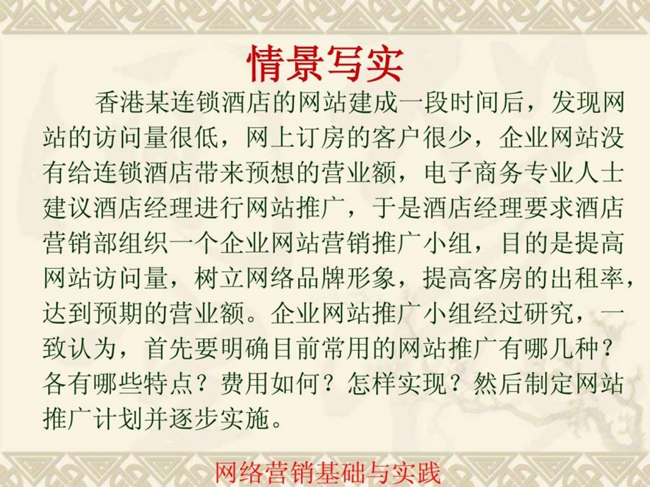 项目三网站推广.ppt_第2页