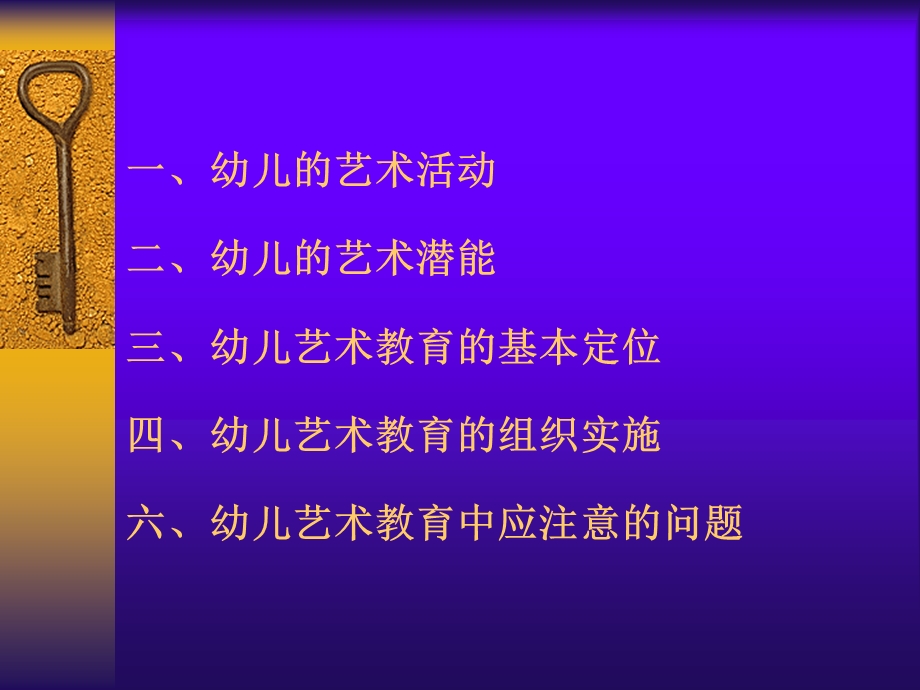 幼儿艺术教育的基本理念与组织实施-讲义.ppt_第2页