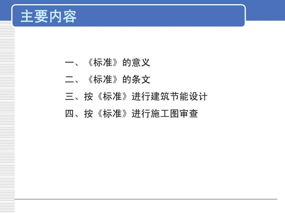 公建设计标准.ppt.ppt_第2页