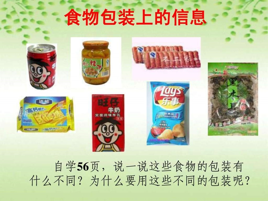 37食物包装上的信息.ppt.ppt_第2页