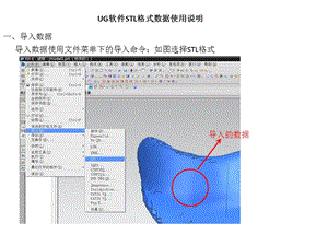 UG软件STL数据使用说明.ppt