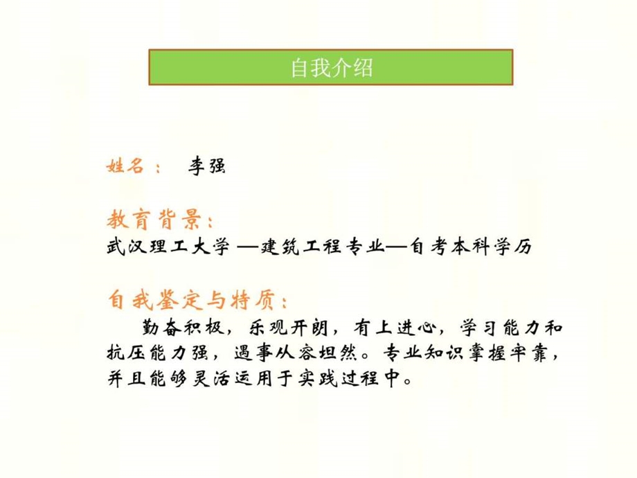 试用期员工转正答辩报告学习总结总结汇报实用文档.ppt.ppt_第3页