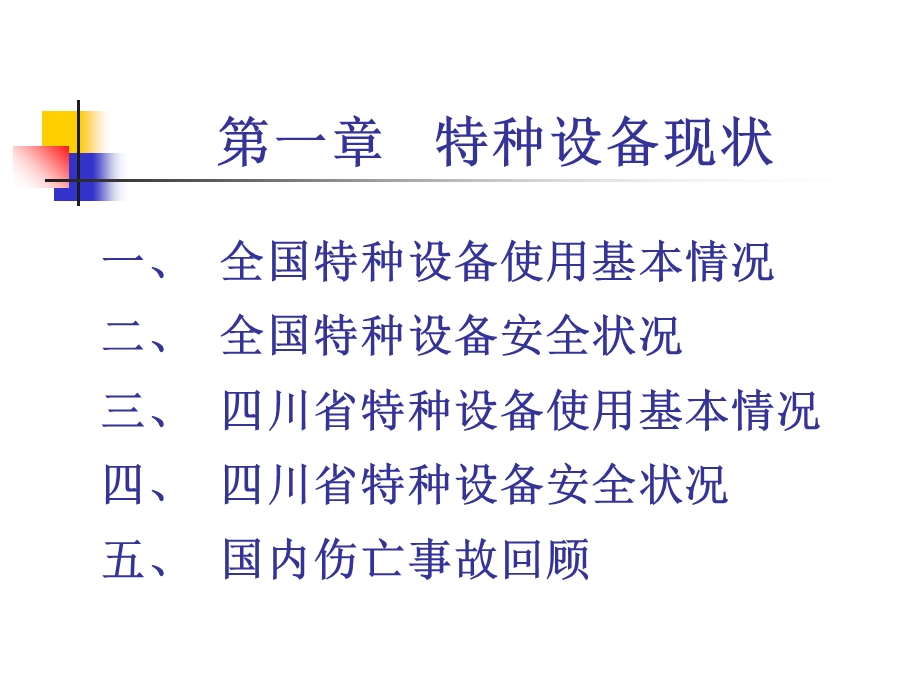 事故调查分析与应急救援专题讲座PPT文档资料.ppt_第2页