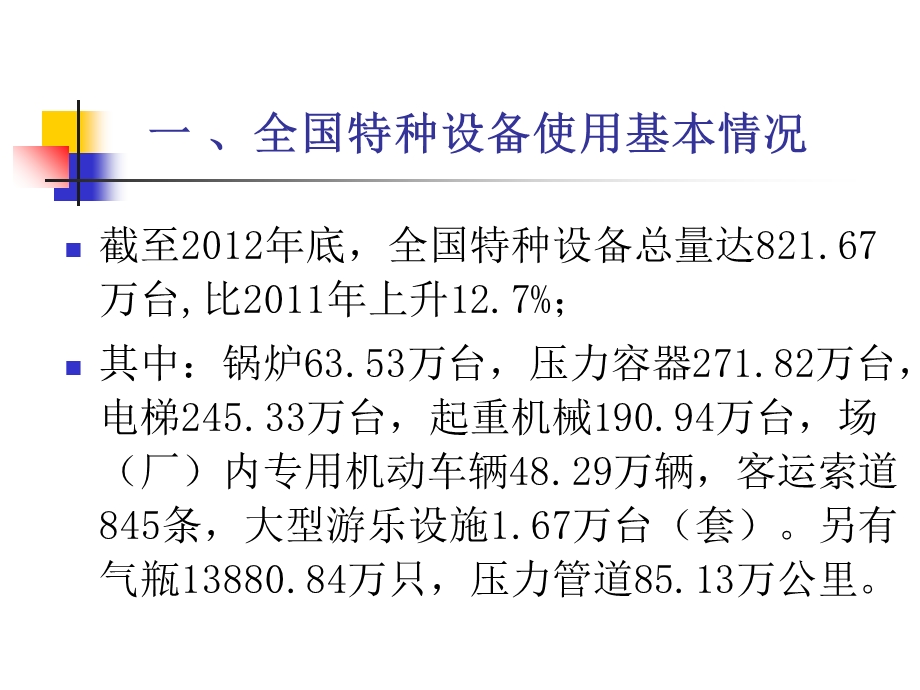 事故调查分析与应急救援专题讲座PPT文档资料.ppt_第3页