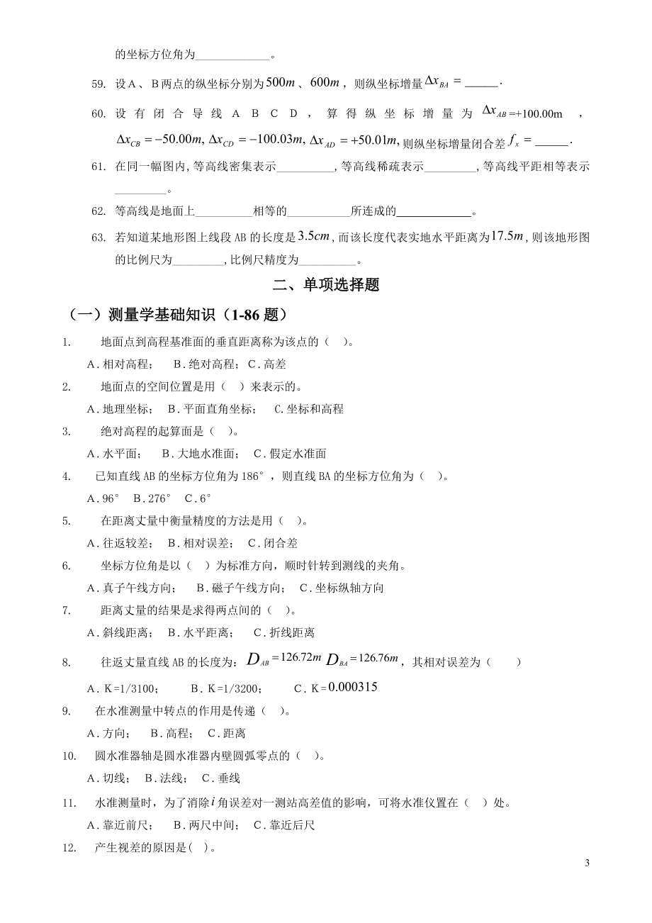 测量学试分题库(给学生练习).doc_第3页