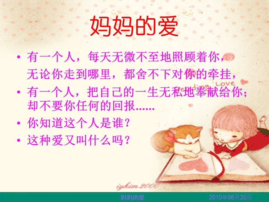 《妈妈的爱》主题队会.ppt_第2页