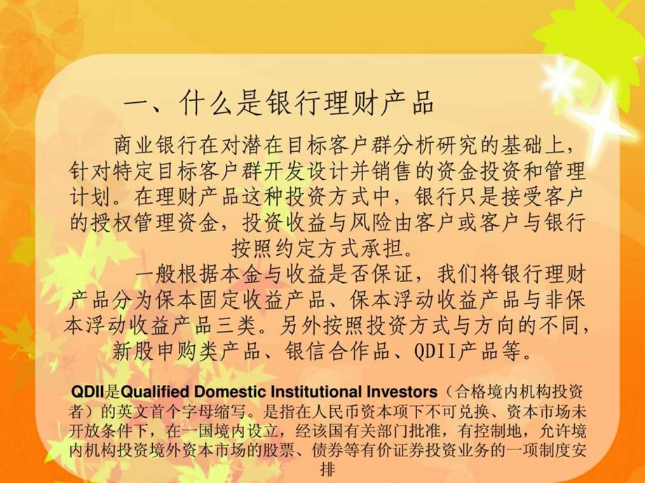 第二章第一节银行理财产品介绍.ppt_第3页