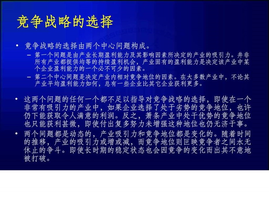 波特战略管理理论1543671141.ppt30.ppt_第3页