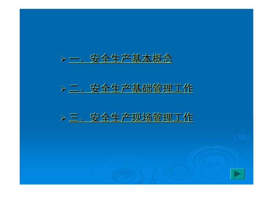 建筑施工安全管理知识讲座.ppt_第2页