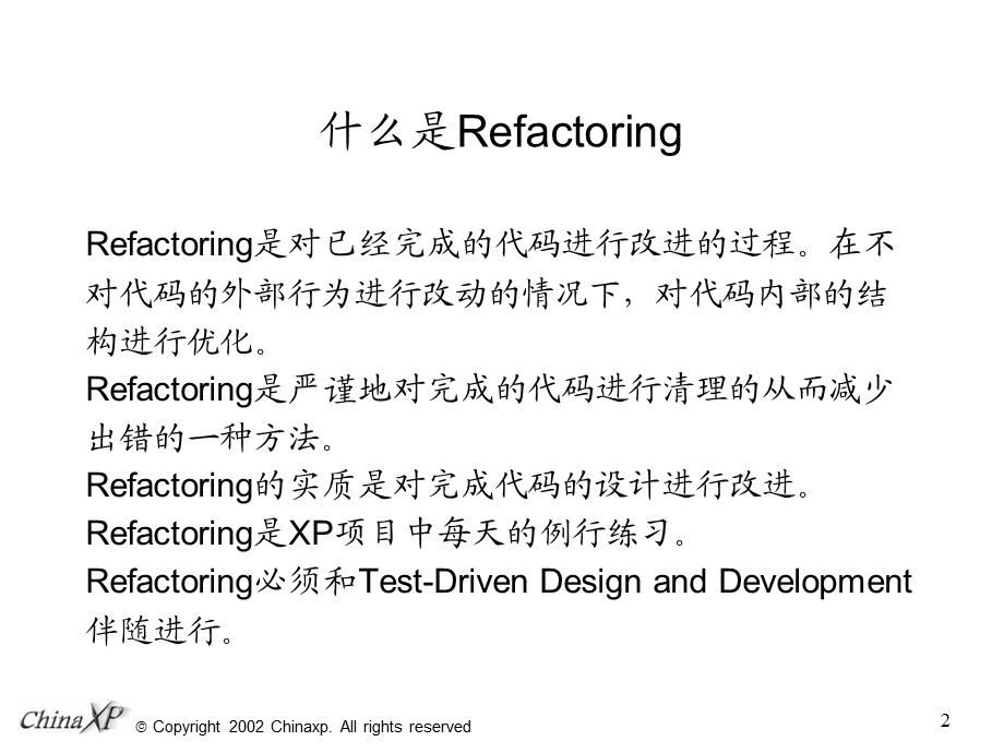 457改进软件的设计.ppt_第2页