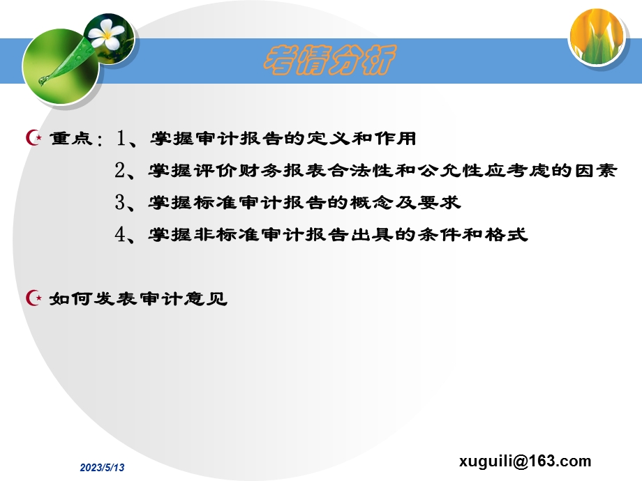 第十五章终结审计与审计报告.ppt_第2页