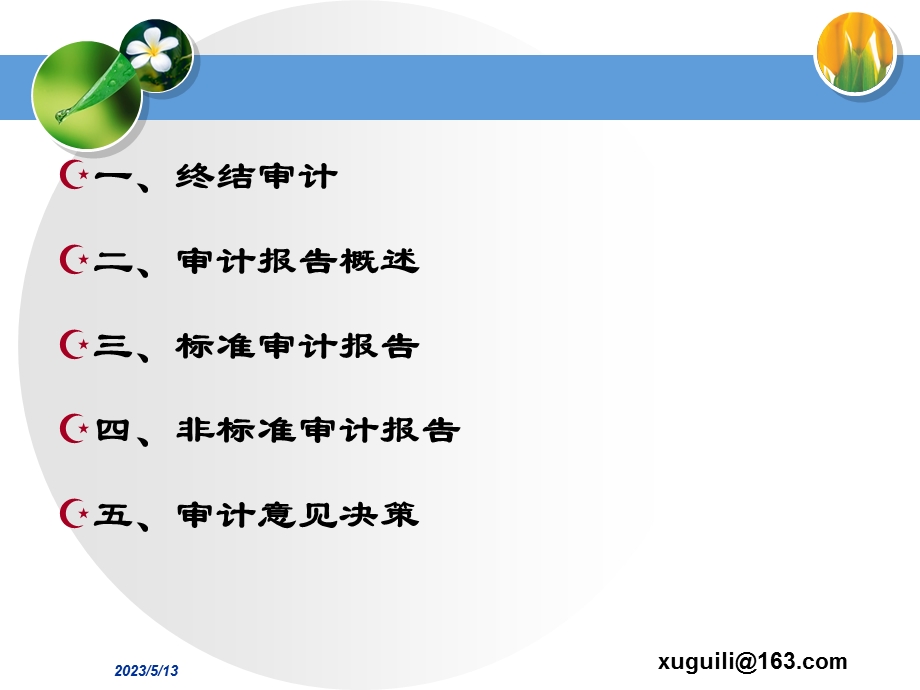 第十五章终结审计与审计报告.ppt_第3页