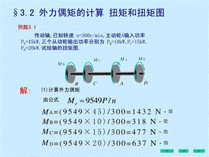 刘鸿文版材料力学课件全套21.ppt