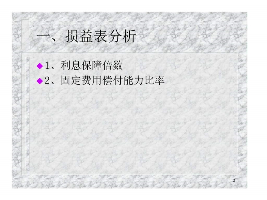 长期偿债能力分析.ppt_第2页