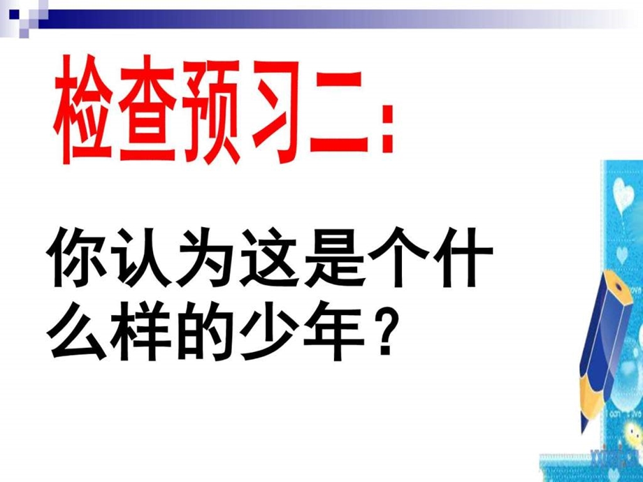 渡河少年ppt.ppt.ppt_第3页