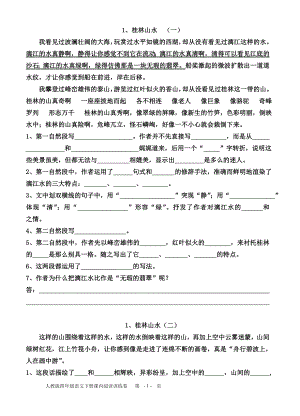 四下课内阅读训练卷2.doc