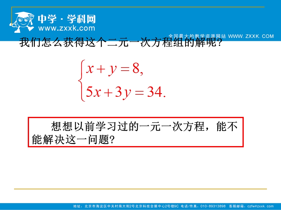 解二元一次方程组一课件.ppt_第3页