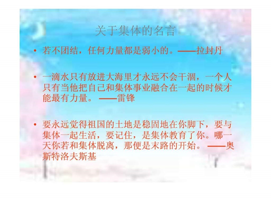 我为班级添光彩主题班会.ppt_第3页