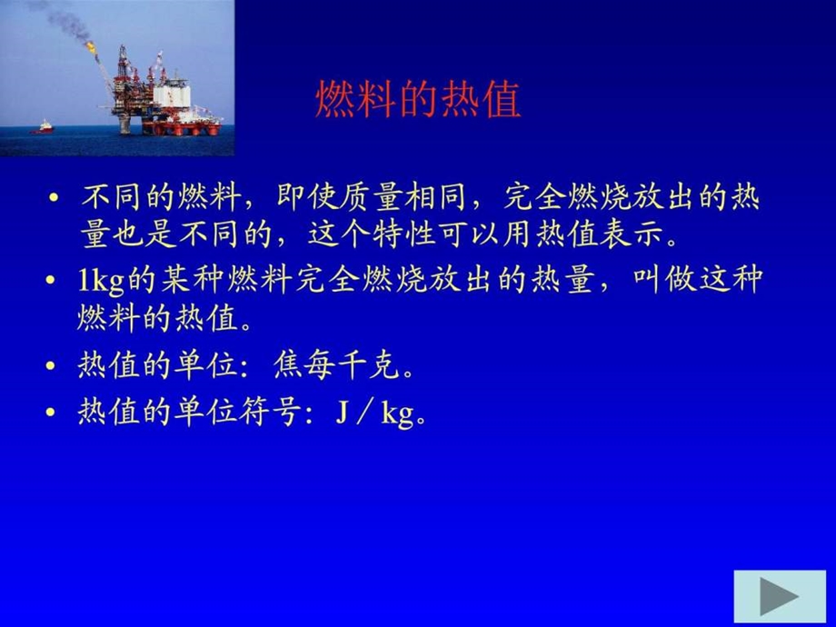 热值与燃烧效率.ppt.ppt_第3页