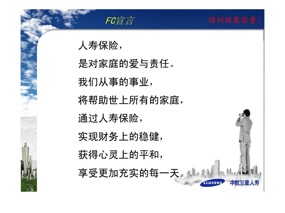 如何创建团队文化.ppt_第2页