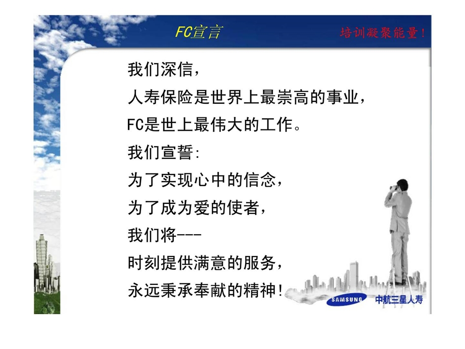 如何创建团队文化.ppt_第3页