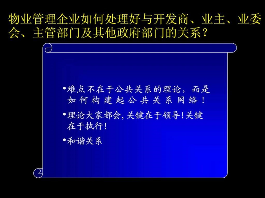 物业管理公司公共关系学讲义.ppt_第2页