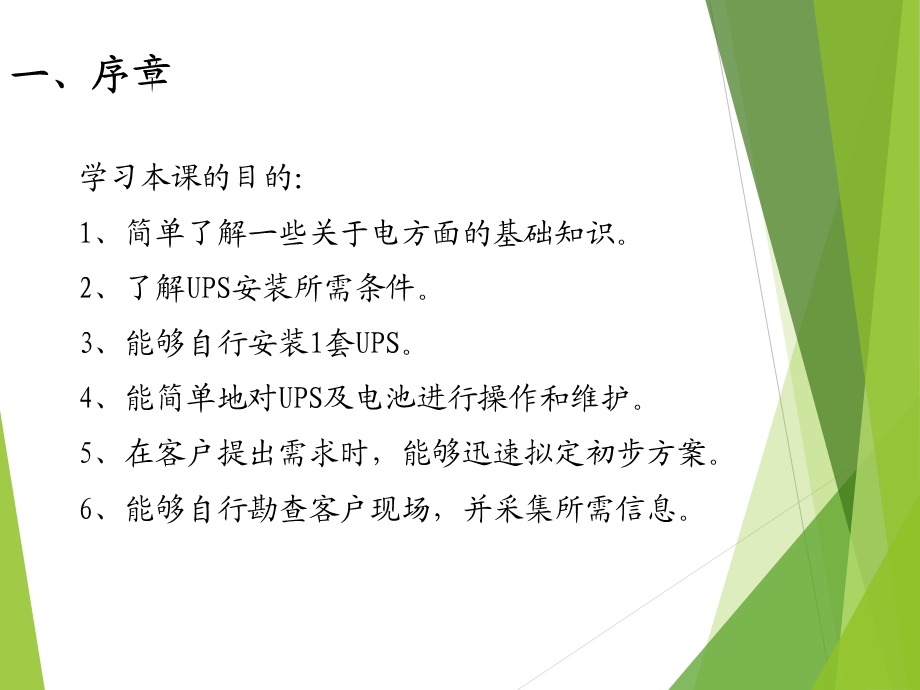 培训教材UPS安装需考虑因素日常管理以及维护方案PPT.ppt_第3页