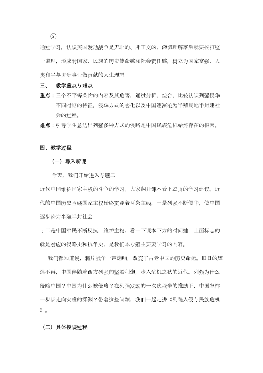 列强入侵与民族危机教案(DOC)(DOC 14页).doc_第2页