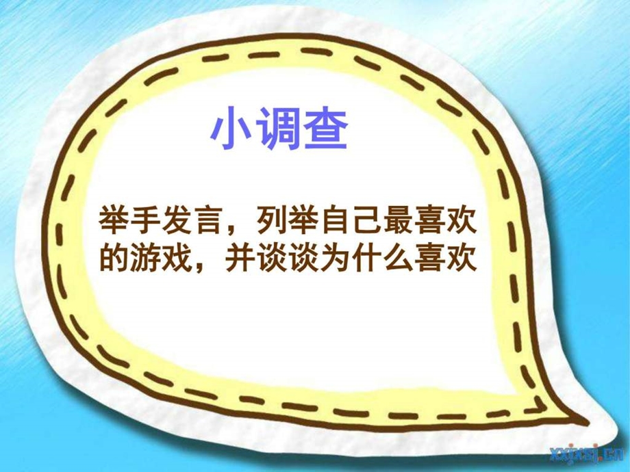 如何对沉迷网络游戏说不.ppt.ppt_第2页