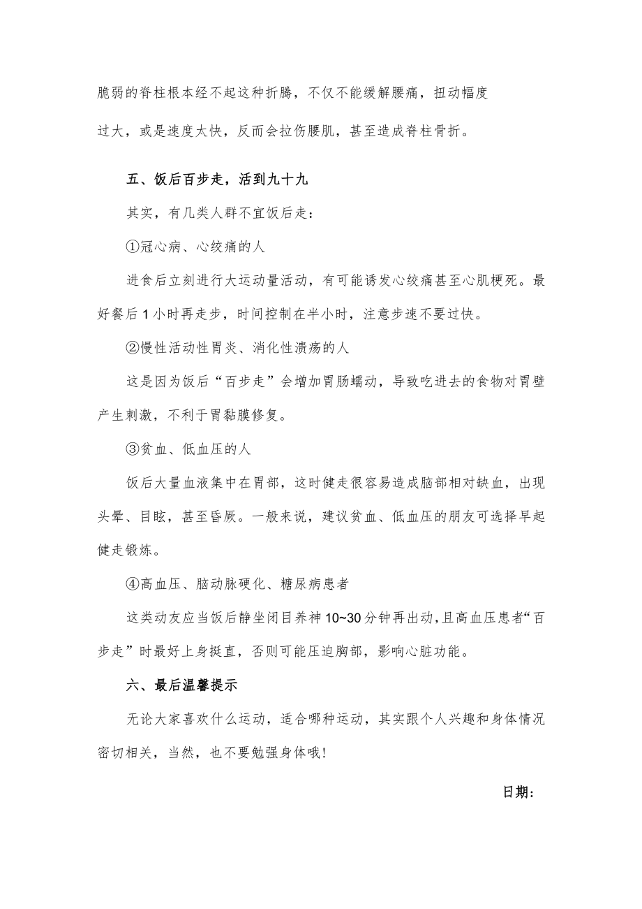 老年人运动时要特别注意的误区.docx_第3页