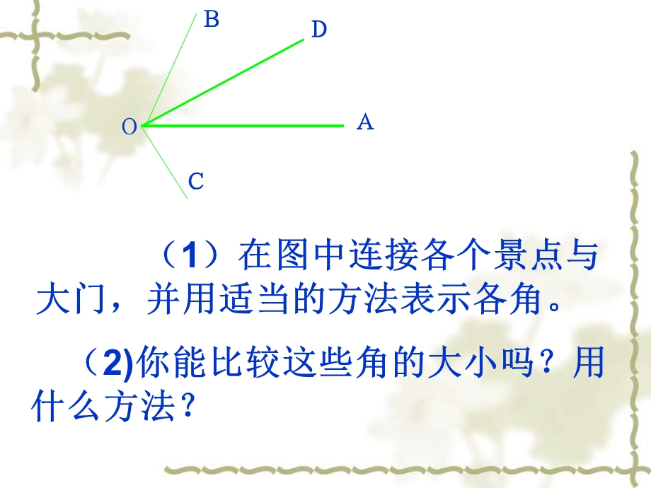 角的比较和运算课件.ppt_第3页