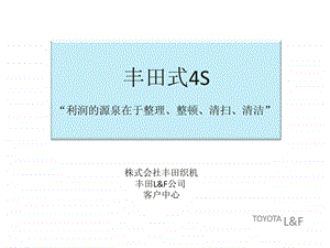 丰田4S管理培训教材.ppt.ppt