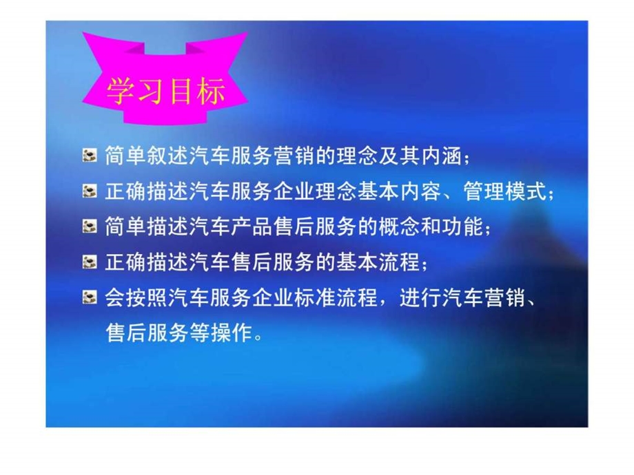 单元七汽车服务营销.ppt_第2页