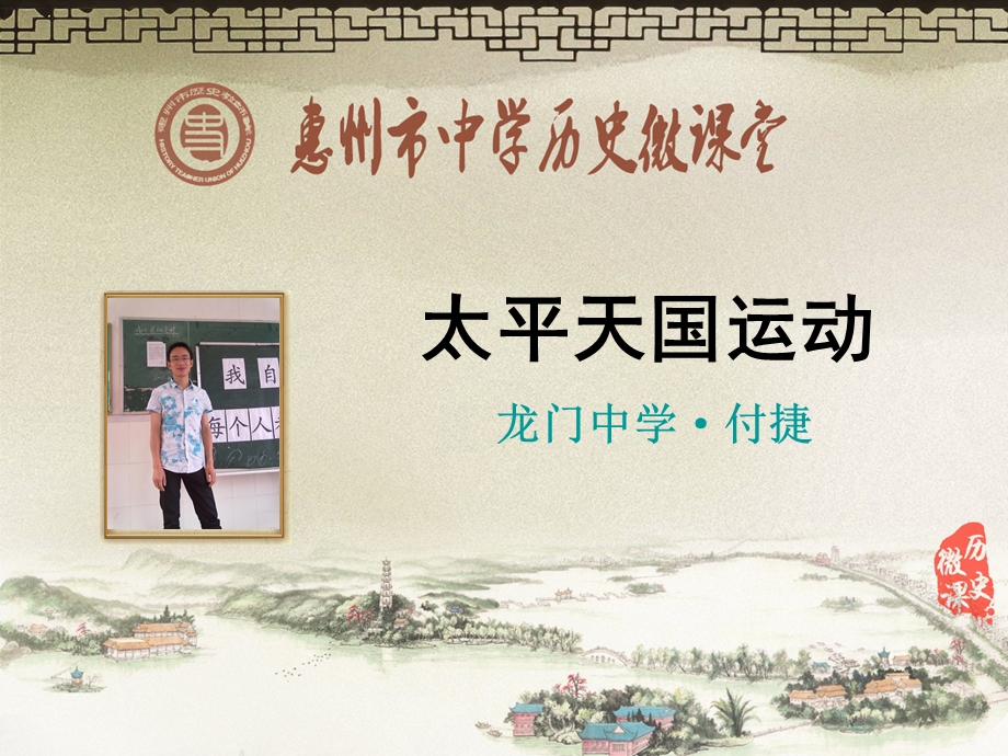 龙门中学付捷微课.ppt_第1页