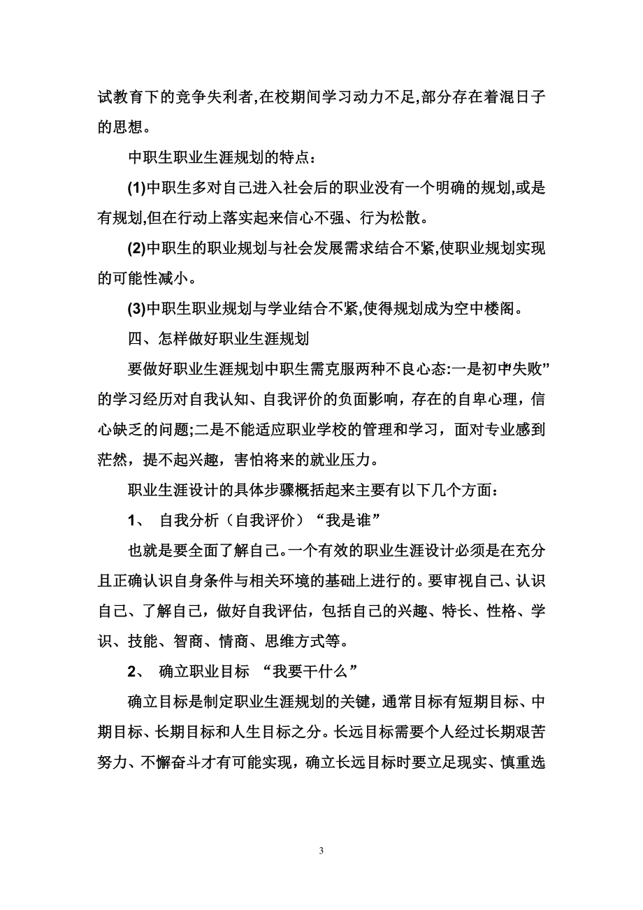 [工作计划]中职学生职业生涯规划.doc_第3页