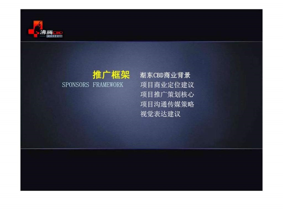 乐嘉大厦商铺策略推广沟通.ppt_第2页