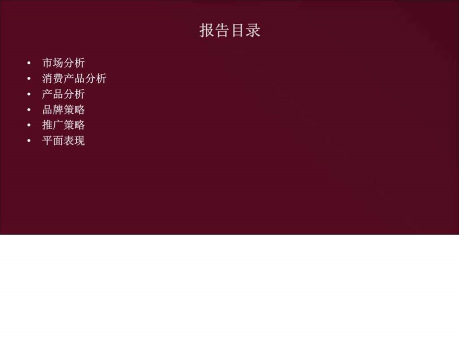 ...房地产商业地产购物广场市场调查营销策划销售推广招..._第3页