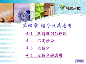 第四积分及其应用.ppt