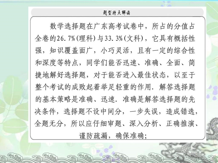 文科金版学案复习课件专题一选择题的解题方法与技.ppt_第2页