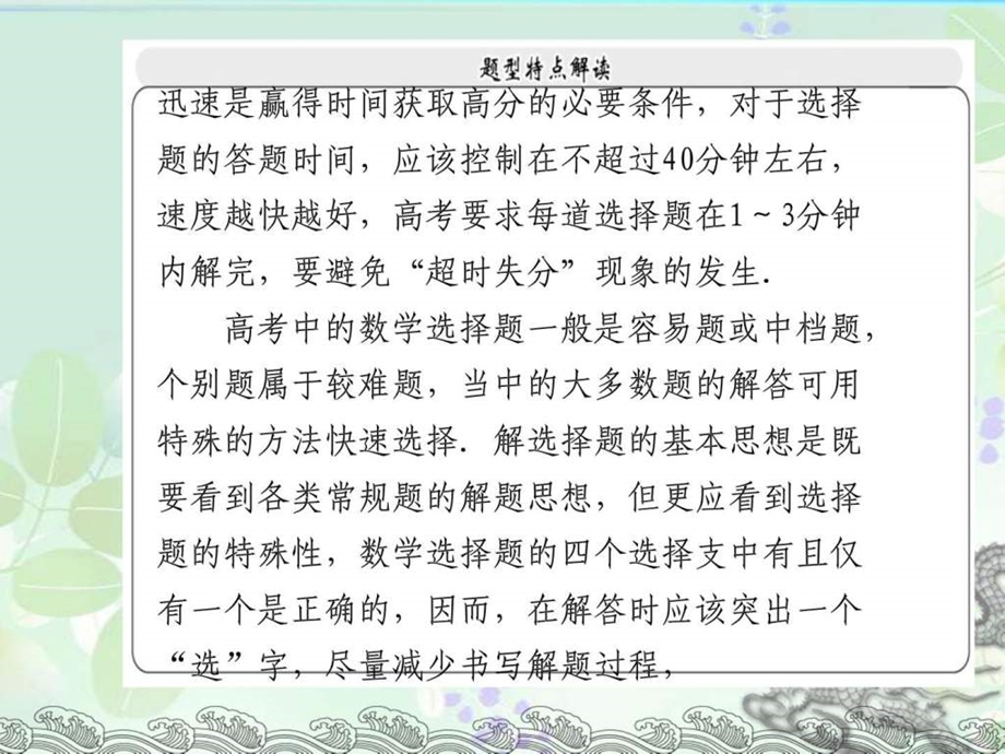 文科金版学案复习课件专题一选择题的解题方法与技.ppt_第3页