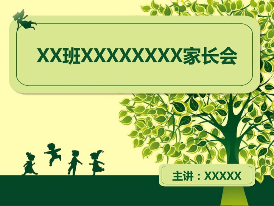 幼儿园家长会图文.ppt.ppt_第1页