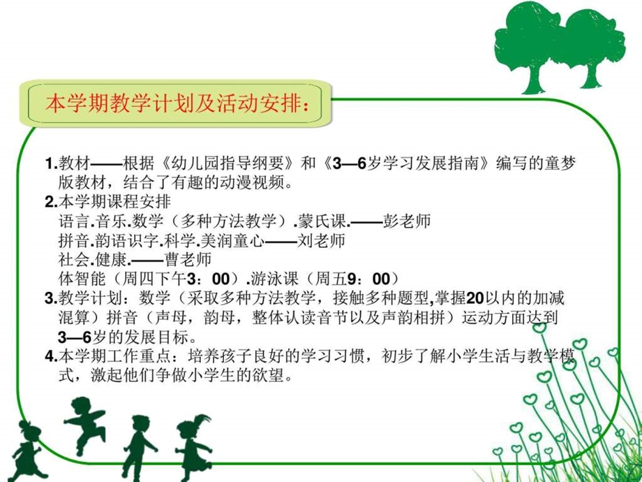 幼儿园家长会图文.ppt.ppt_第3页