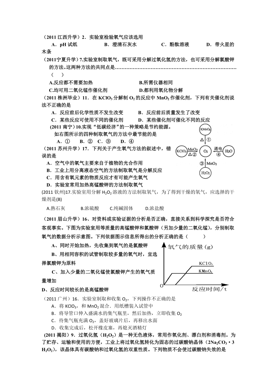 氧气的实验室制法.doc_第1页