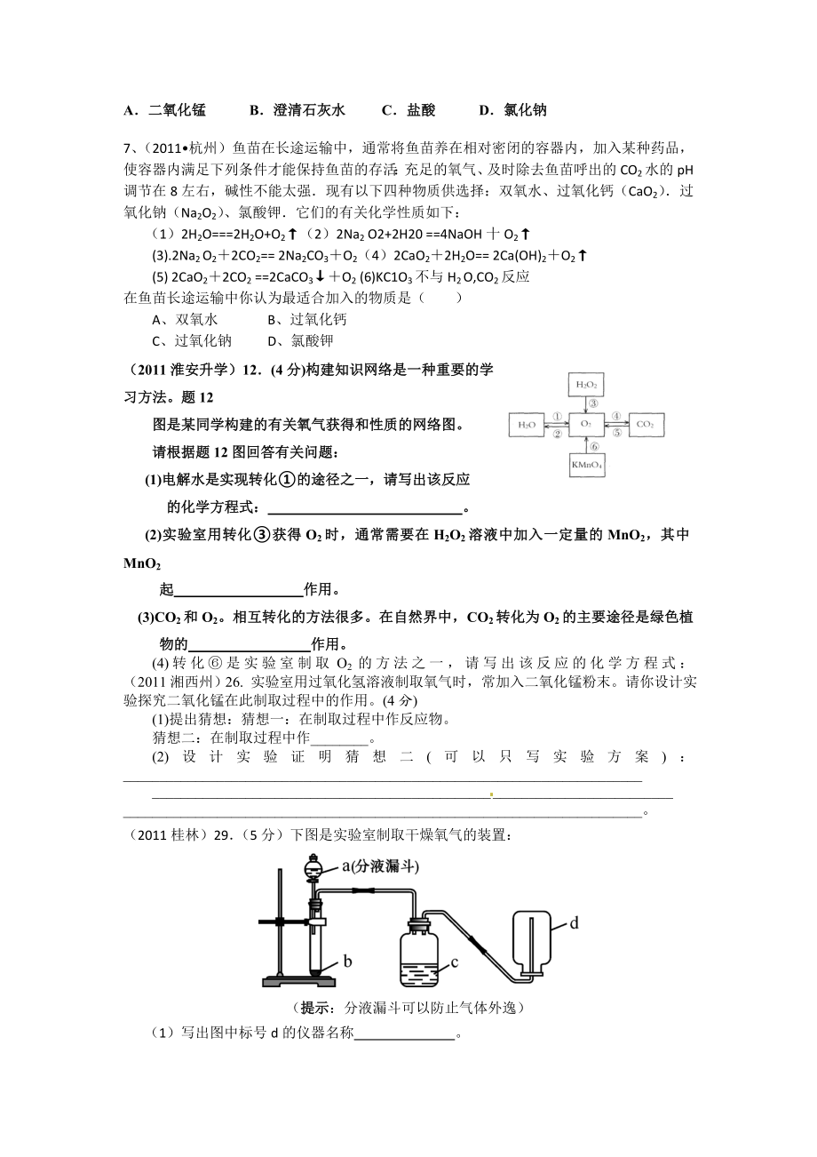 氧气的实验室制法.doc_第2页