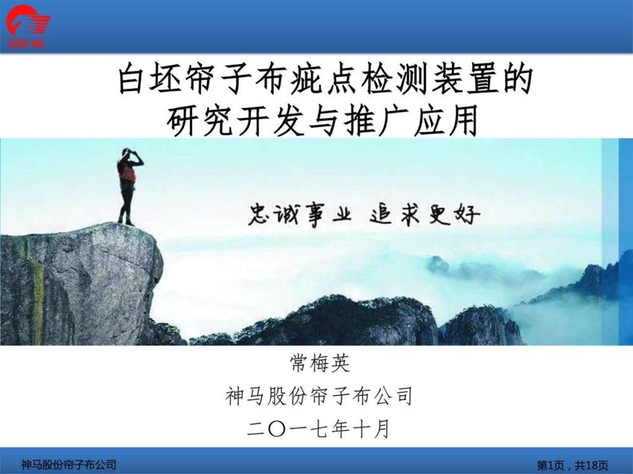 6白坯布疵点检测装置的研究开发与推广应用曹红艺图文.ppt16.ppt_第1页