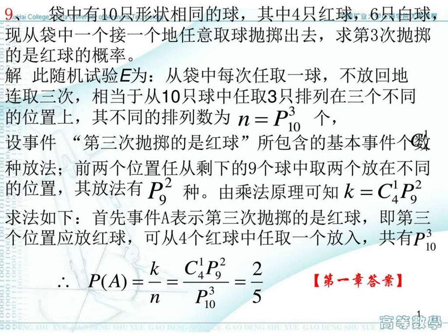 全习题答案公务员考试资格考试认证教育专区.ppt_第1页