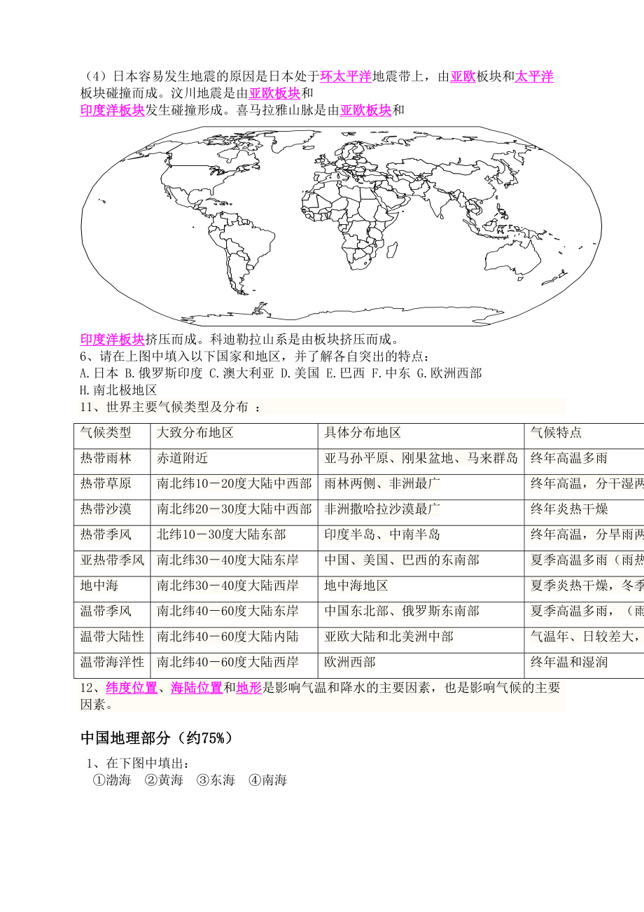 初中地理会考最全复习资料(DOC 11页).docx_第3页