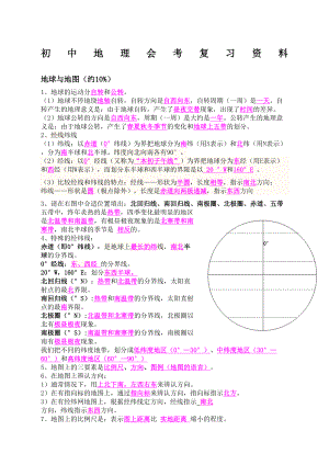 初中地理会考最全复习资料(DOC 11页).docx