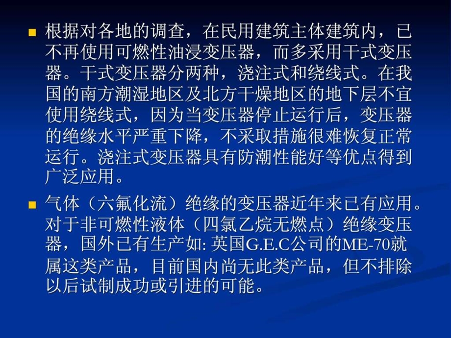 民用建筑电气设计规范JGJ16讲义配变电所4.ppt6.ppt_第2页