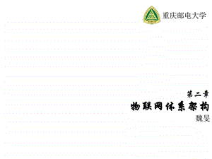 物联网体系架构图文.ppt.ppt